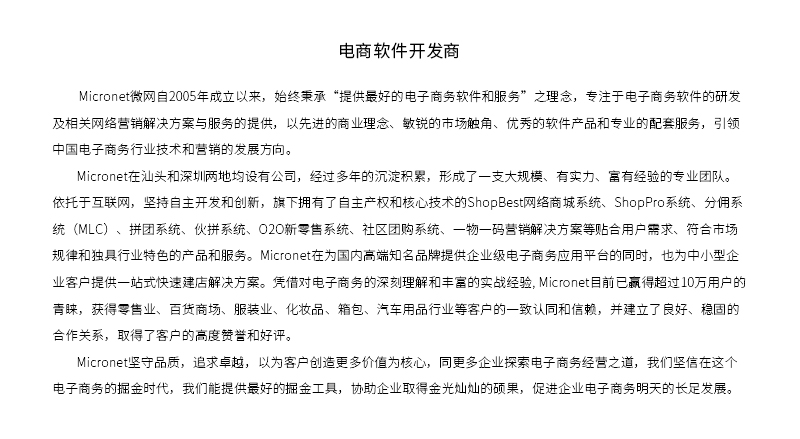 ShopPro-A 套餐-零售百货B2C正版系统出售