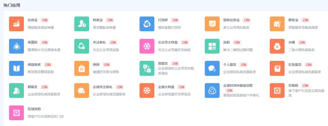 【私域流量】裂变宝SaaS系统18项营销功能开账号可用+送各行业运营解决方案