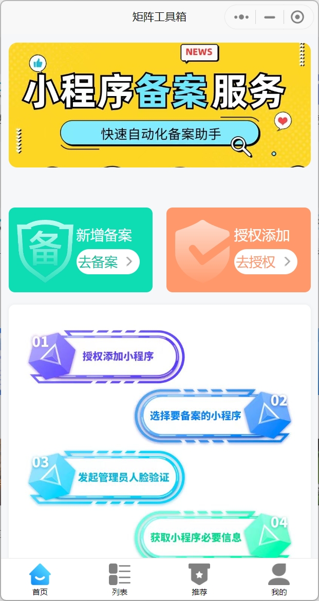 小程序备案专业版正版坑位SAAS账号