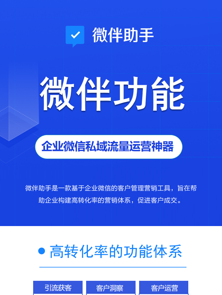 微伴助手saas账号