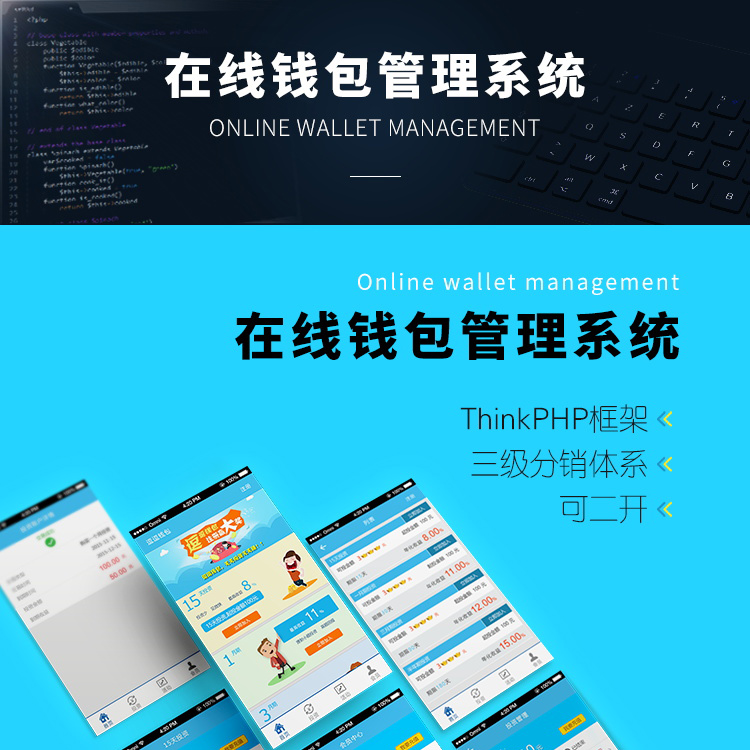 在线钱包管理系统三级分销体系|可二开