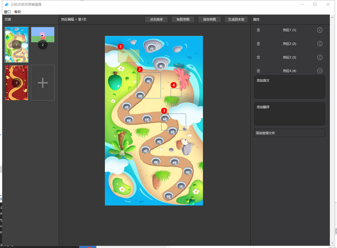 云锐点读编辑器授权码saas账号
