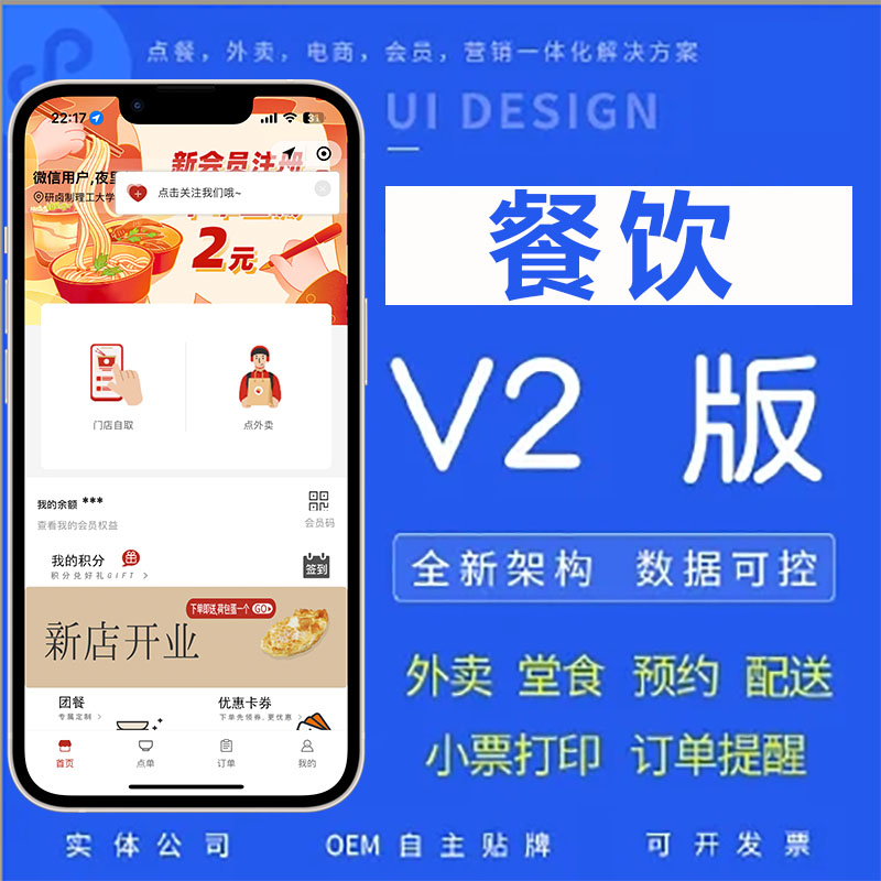 餐饮外卖小程序全插件点餐饮小程序saas账号