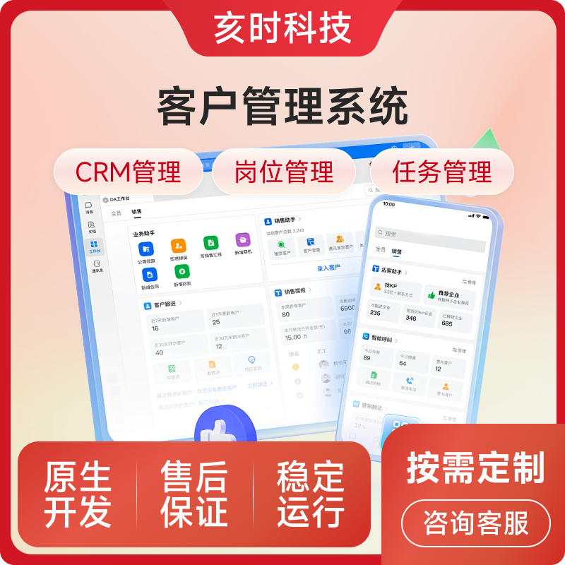 客户管理系统/客户管理/跟进/激活/合同管理/销售管理/待办任务