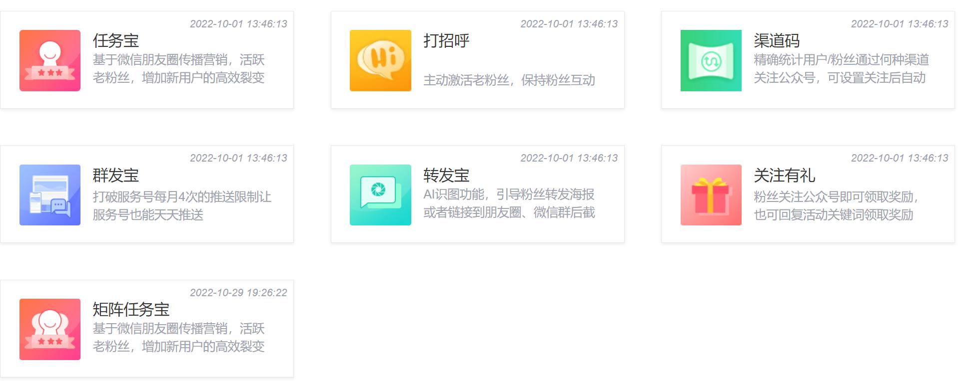 慧动企微 公众号裂变 负载均衡高可用系统saas账号