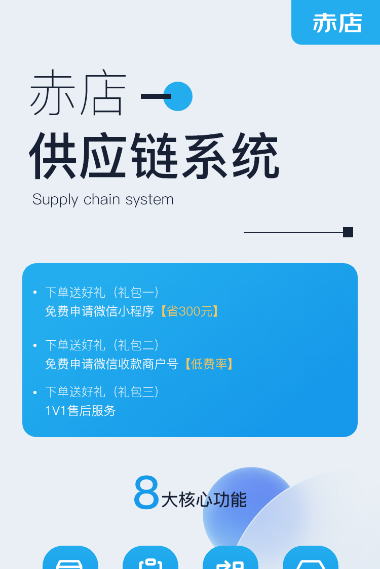 赤店供应链云仓系统源码、官方正版、源头厂家、智慧新零售（分销/S2B2b2c/小程序商城/收银系统/批发/线上线下打通）