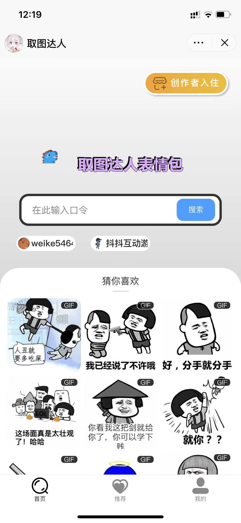 D音表情包小程序《创作者入驻》SaaS账号