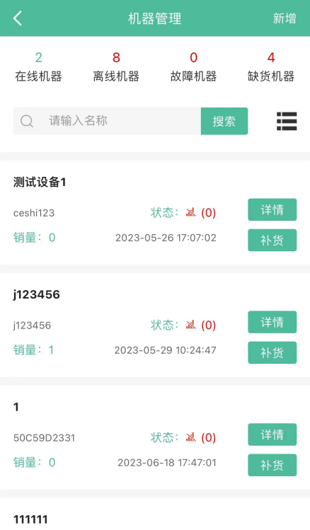自动售货机无人自动售货管理系统正版系统出售