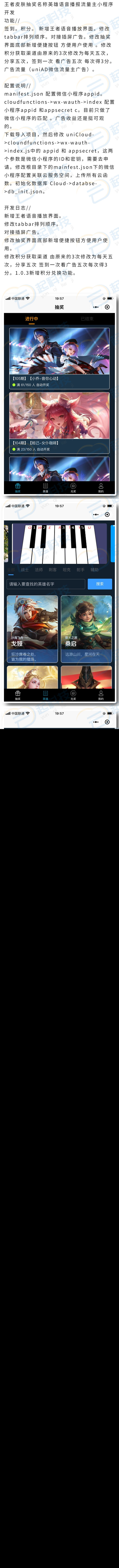 王者皮肤抽奖名称英雄语音播报流量主小程序云开发正版系统出售