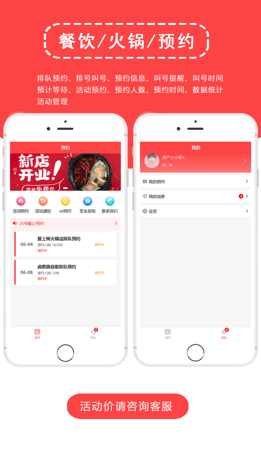 海之心排队叫号预约系统 排队餐饮美食景区酒店排号系统服务疫苗叫号挂号源码办理政务app小程序