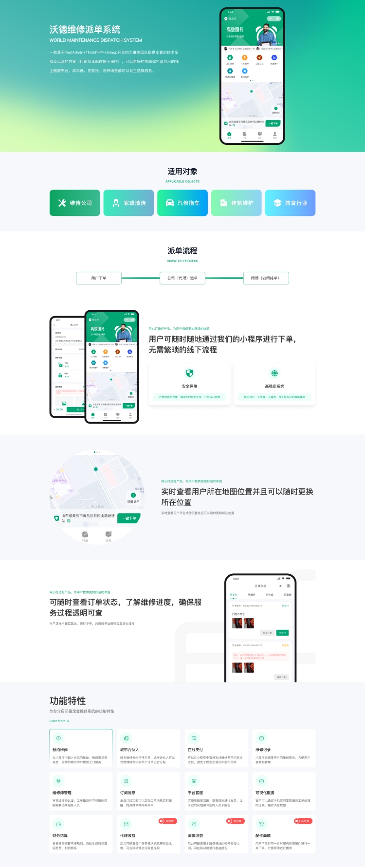 沃德预约维修小程序
