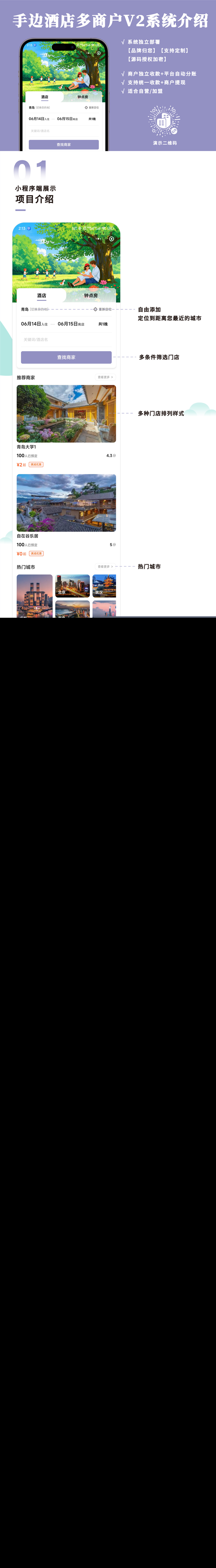 手边酒店多商户版V2