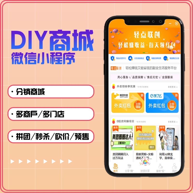 商城外卖团购跑腿拼团预约分销多商户小程序支持定制app搭建秒杀saas账号