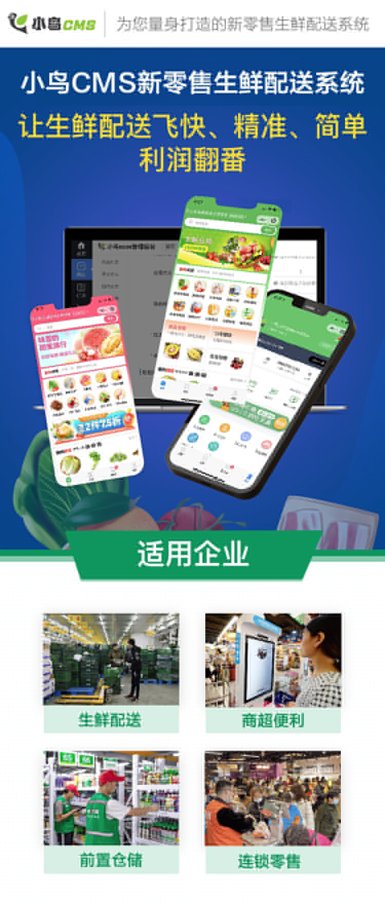 小鸟CMS生鲜配送系统正版系统出售