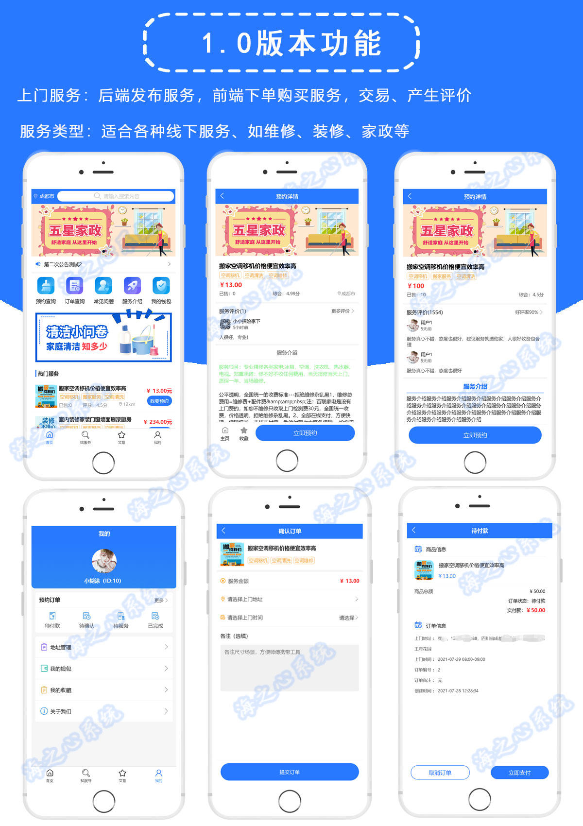 【成品】海之心上门服务系统维修装修安装师傅家政