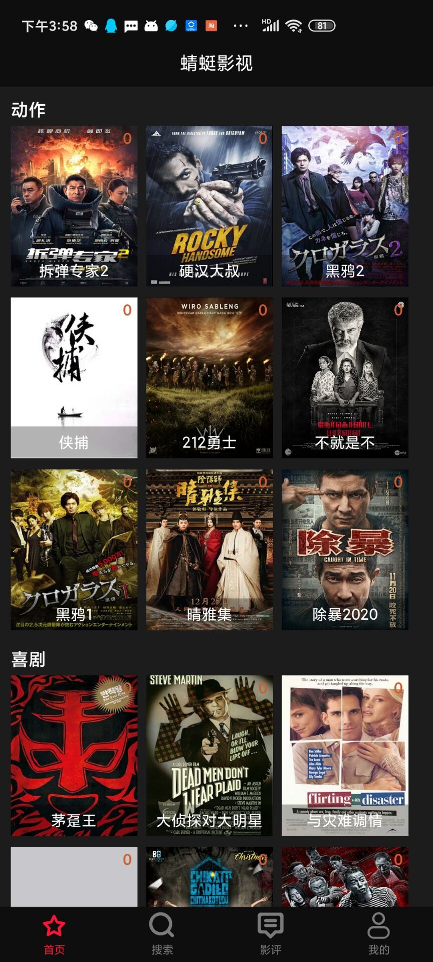 蜻蜓F影视系统v2.1.6更新发布-影视播放-影评系统-影视关联-影视