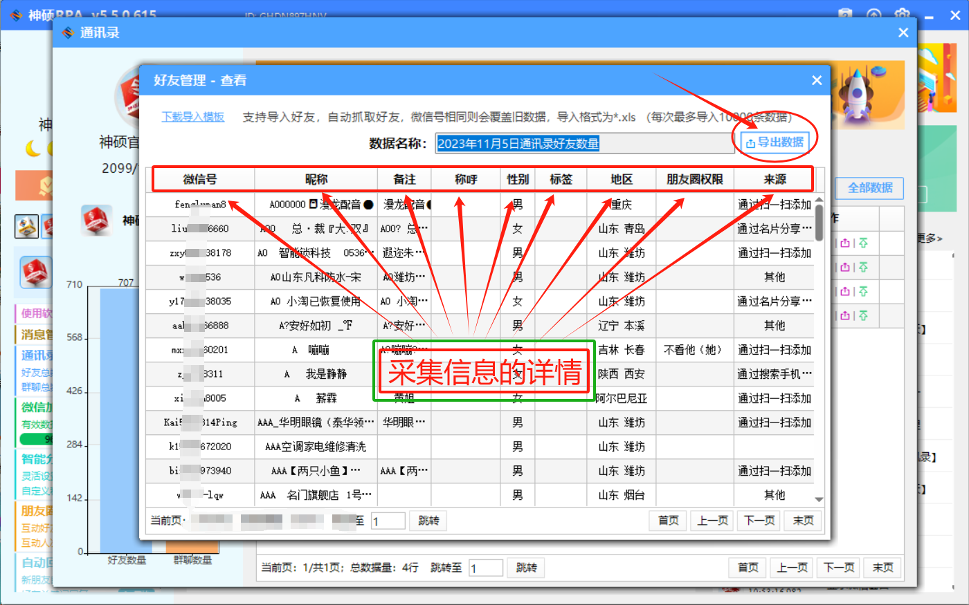 RPA‘通讯录采集’
