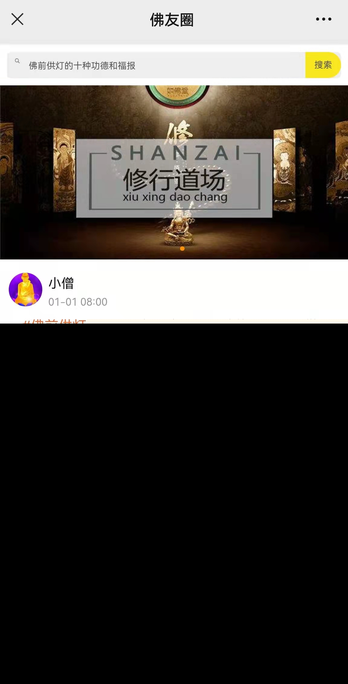 微论坛贴吧微社区修行社区佛友圈系统