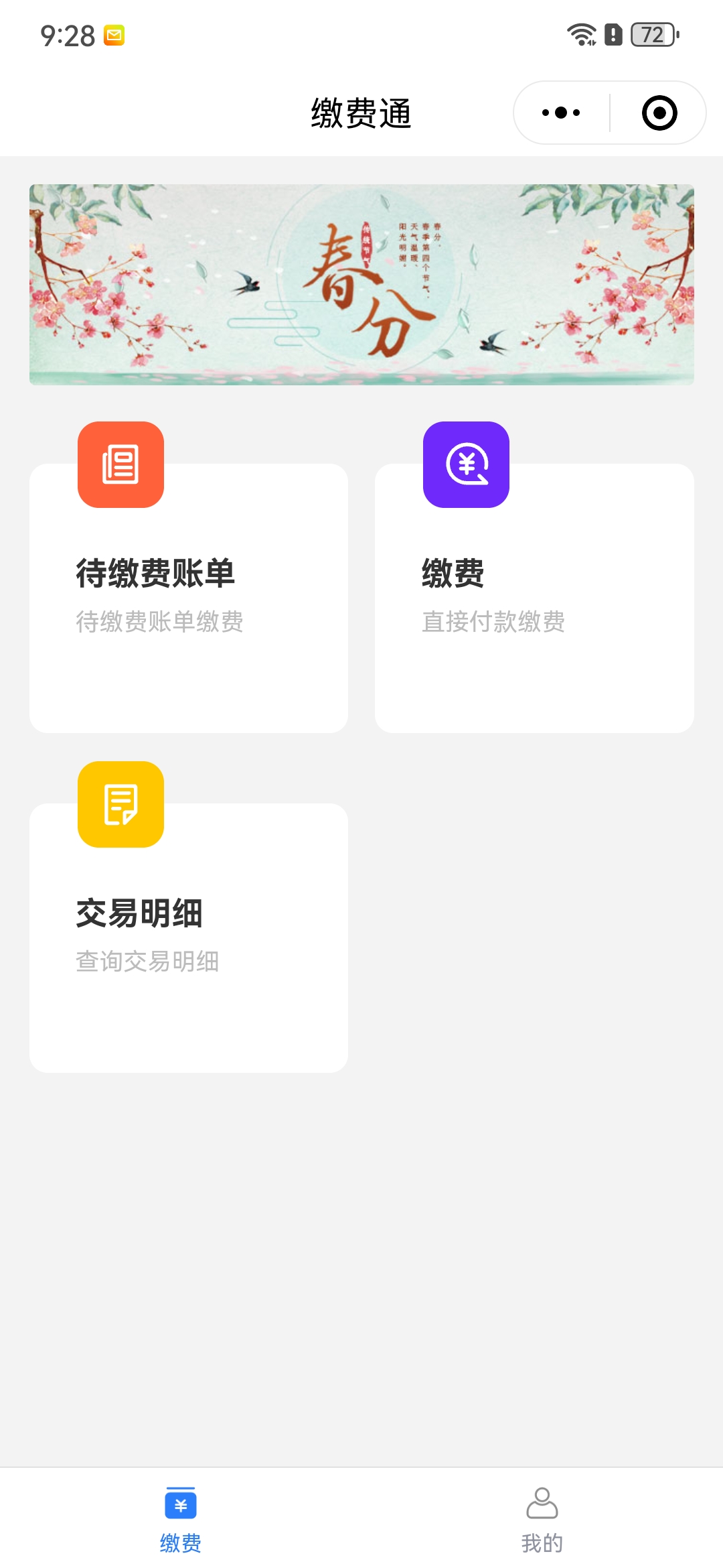 【智慧校园】在线缴费系统+班级数据管理+智能餐费统计解决方案