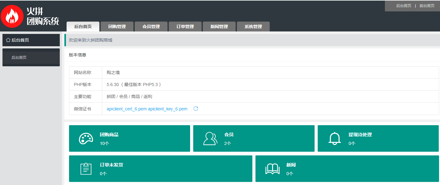 火拼团购系统正版源码出售