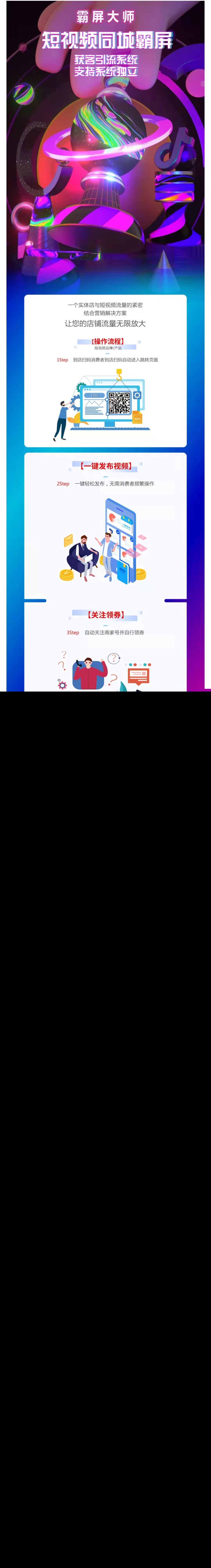 霸屏大师 疯狂霸屏saas+抖音+快手+视频号+AI原创工作台（探店，多账号运营，活动转发）