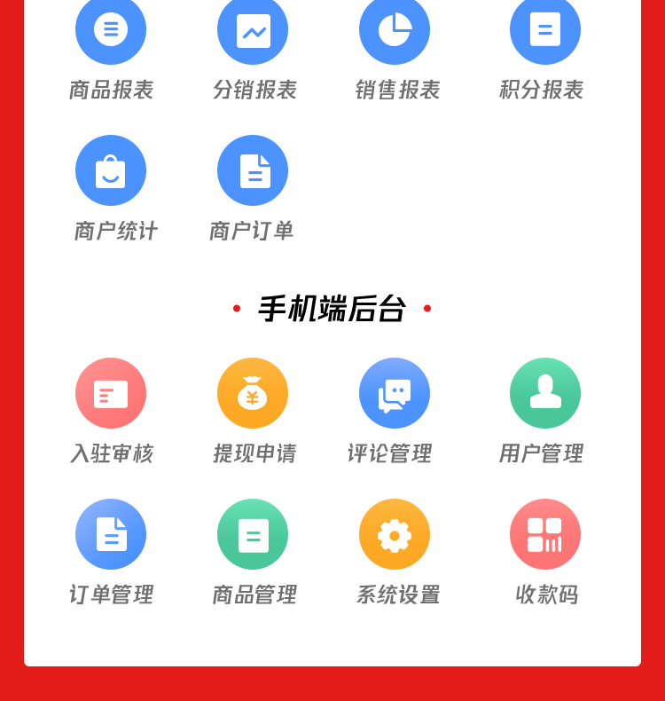 全渠道多店铺商家入驻微信小程序直播分销商城同城外卖APP源码正版系统出售