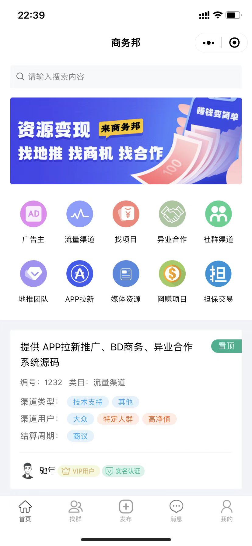 异业合作 BD商务 APP拉新 APP推广 APP地推 社群人脉 接单放单 任务发布 平台 系统 源码 软件 开发