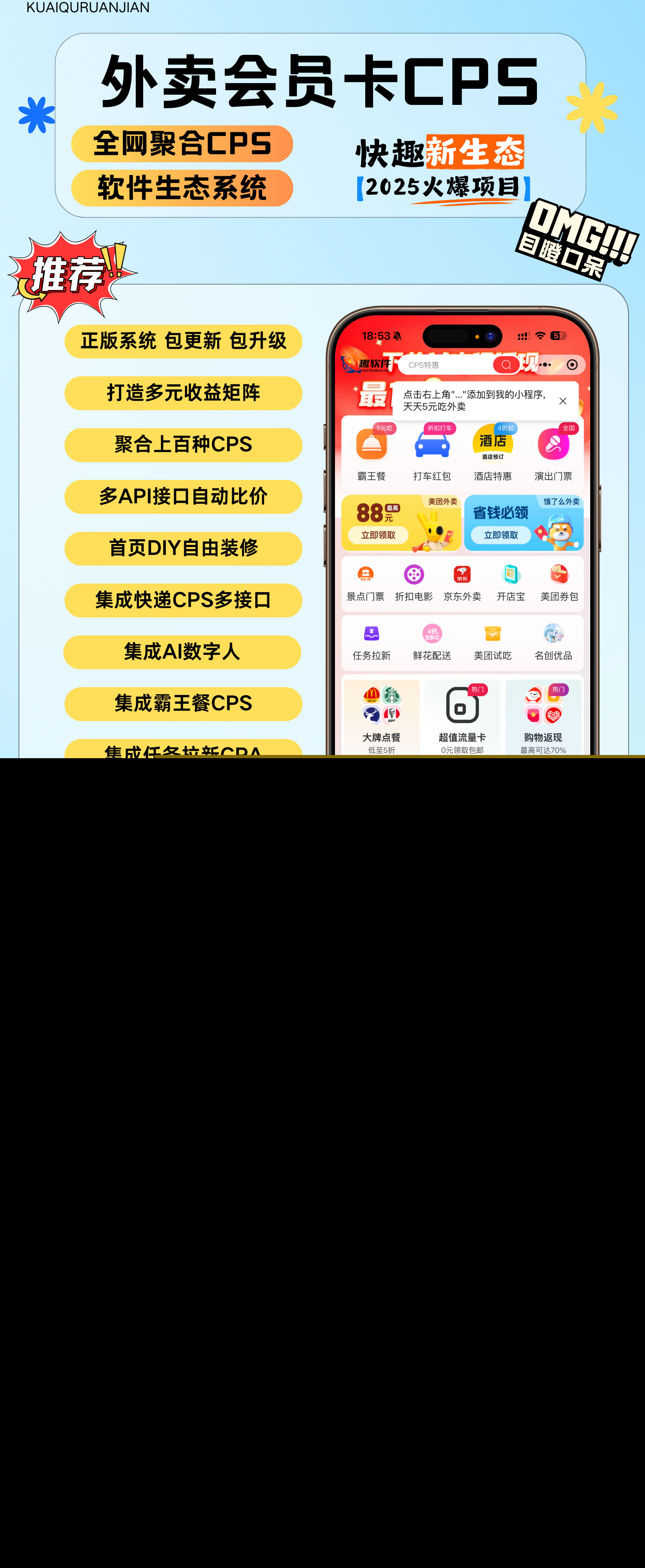 外卖会员卡聚合CPS+霸王餐聚合生态系统多应用版SAAS账号