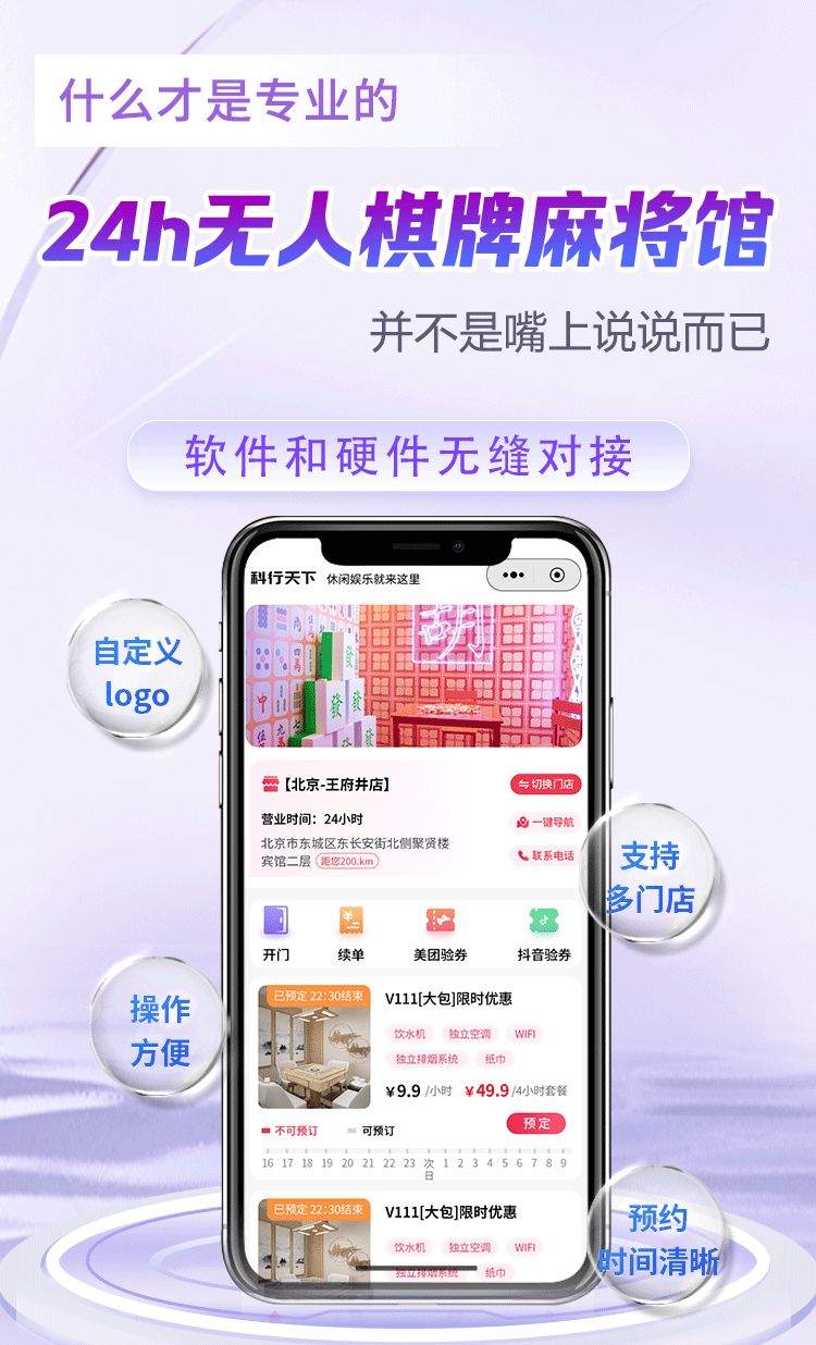 24小时无人共享棋牌室麻将馆SAAS账户-无人麻将馆-无人棋牌室saas账号