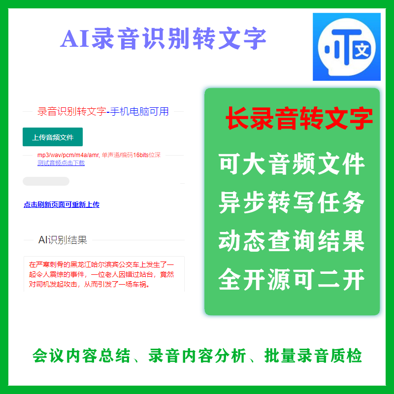 AI录音识别转文本