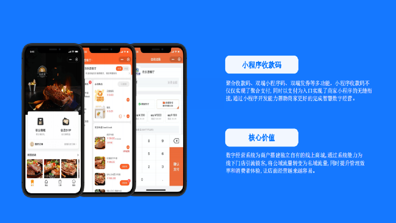 微信支付宝餐饮扫码点餐聚合配送小程序saas账号