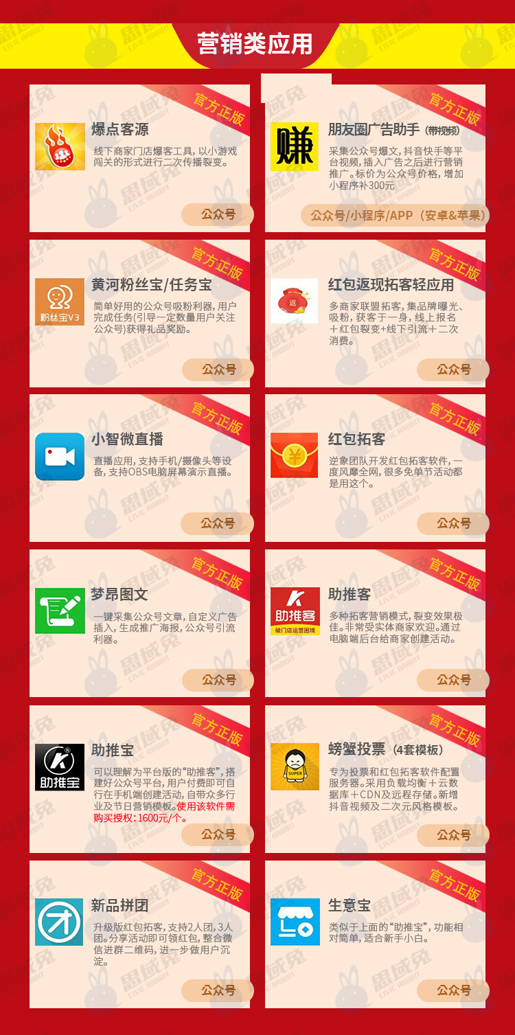 云海轻站全插件SAAS账号