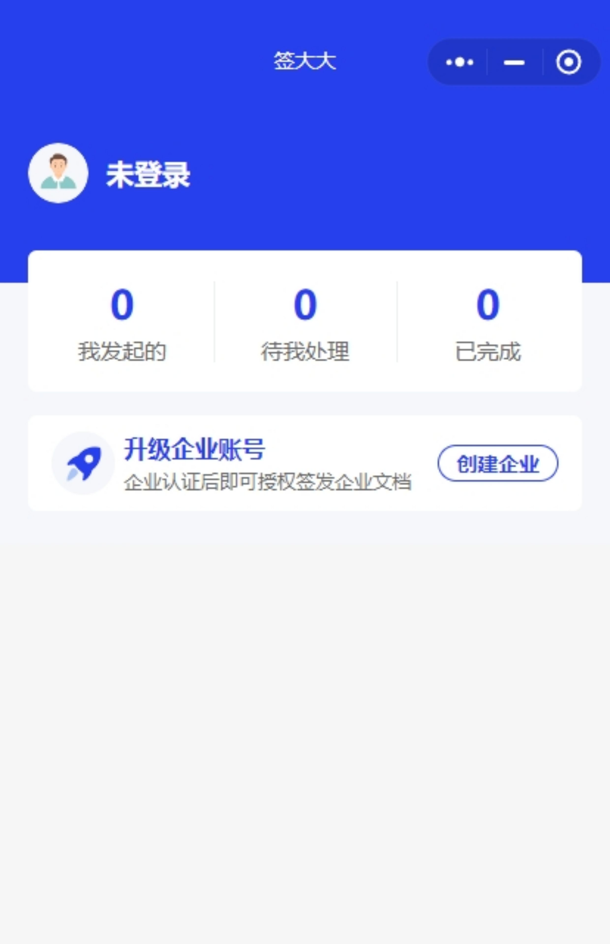签大大电子合同服务商小程序系统正版程序坑位SAAS账号部署多重认证私有化部署直通存证