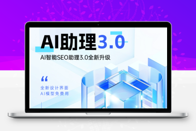 AI智能SEO助理|AI批量文章生成发布工具