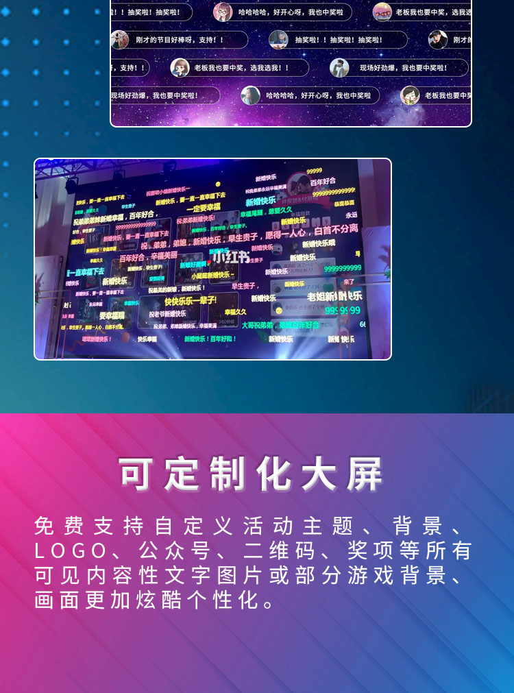 微信上墙抽奖大屏幕现场互动扫码签到会议婚礼摇一摇游戏软件系统正版系统出售