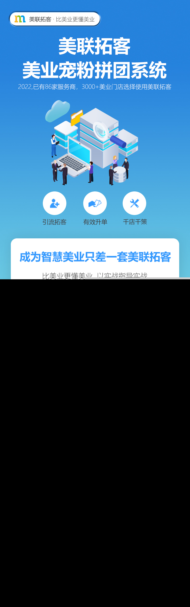 美联拓客宠粉拼团系统正版系统出售