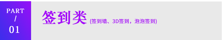 米波现场微信上墙大屏互动扫码游戏摇一摇抽奖软件婚礼酒吧年会签到小程序saas账号