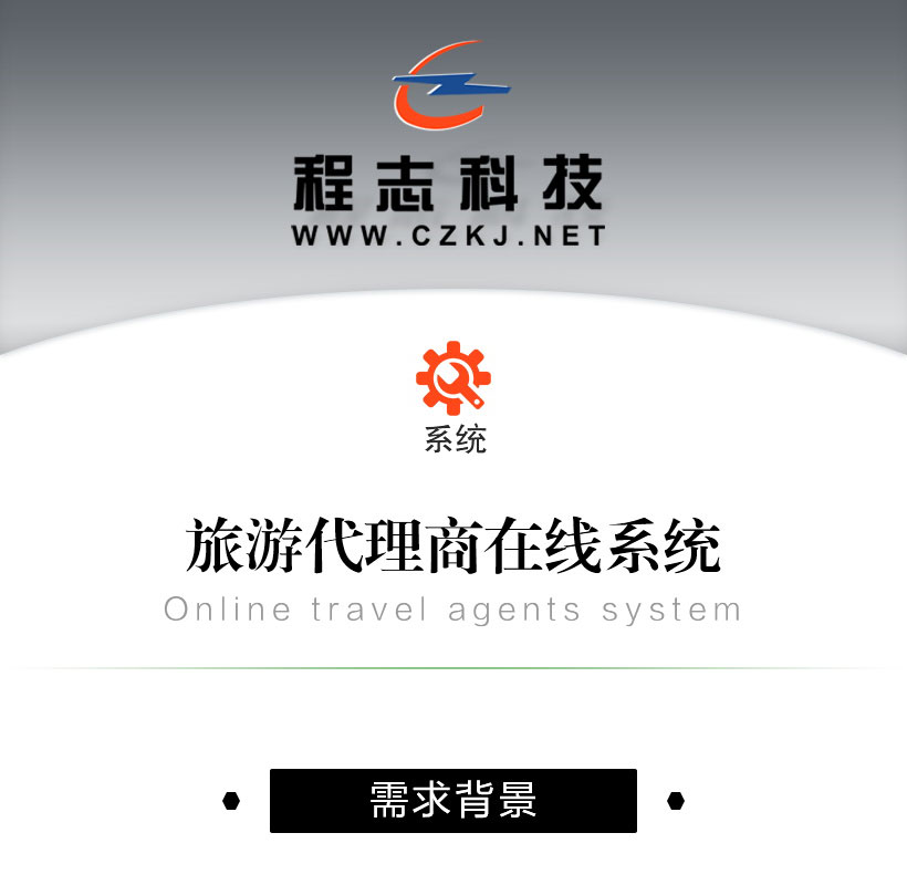 旅行社团队管理系统|开源计调旅游团队在线管理