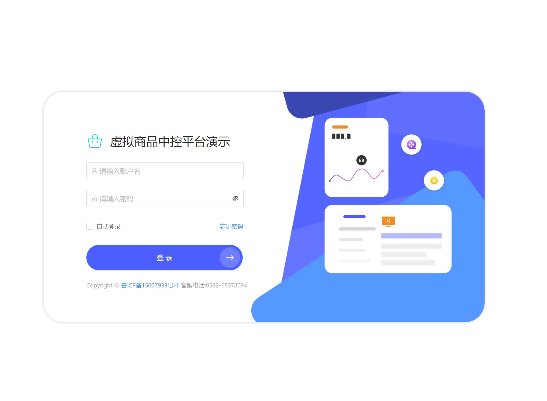正版虚拟商品中控平台 话费油卡水费电费号卡分销卡券核销中控平台正版系统出售