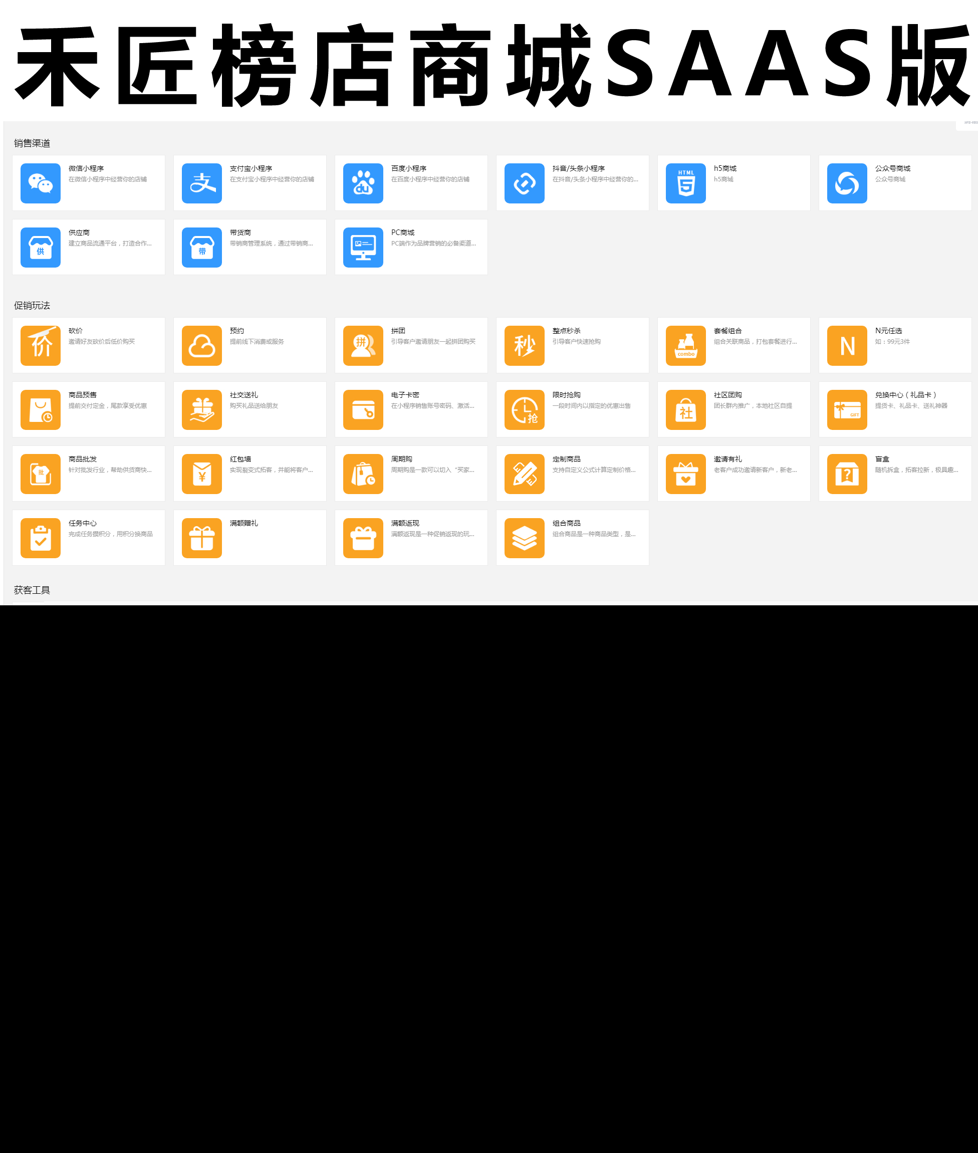 禾匠商城正版坑位SAAS账号