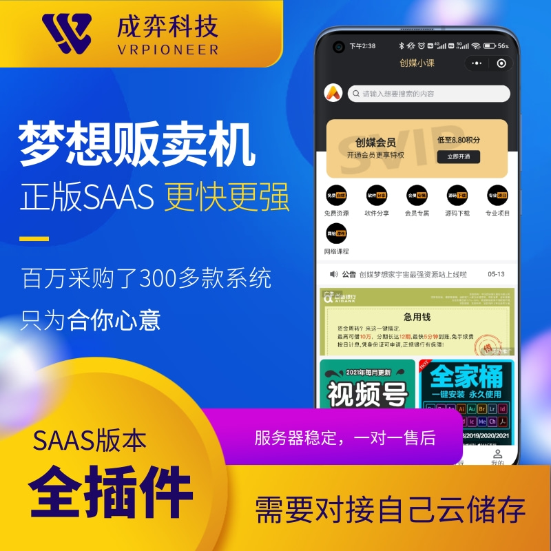 成弈梦想贩卖机全插件版SAAS账号