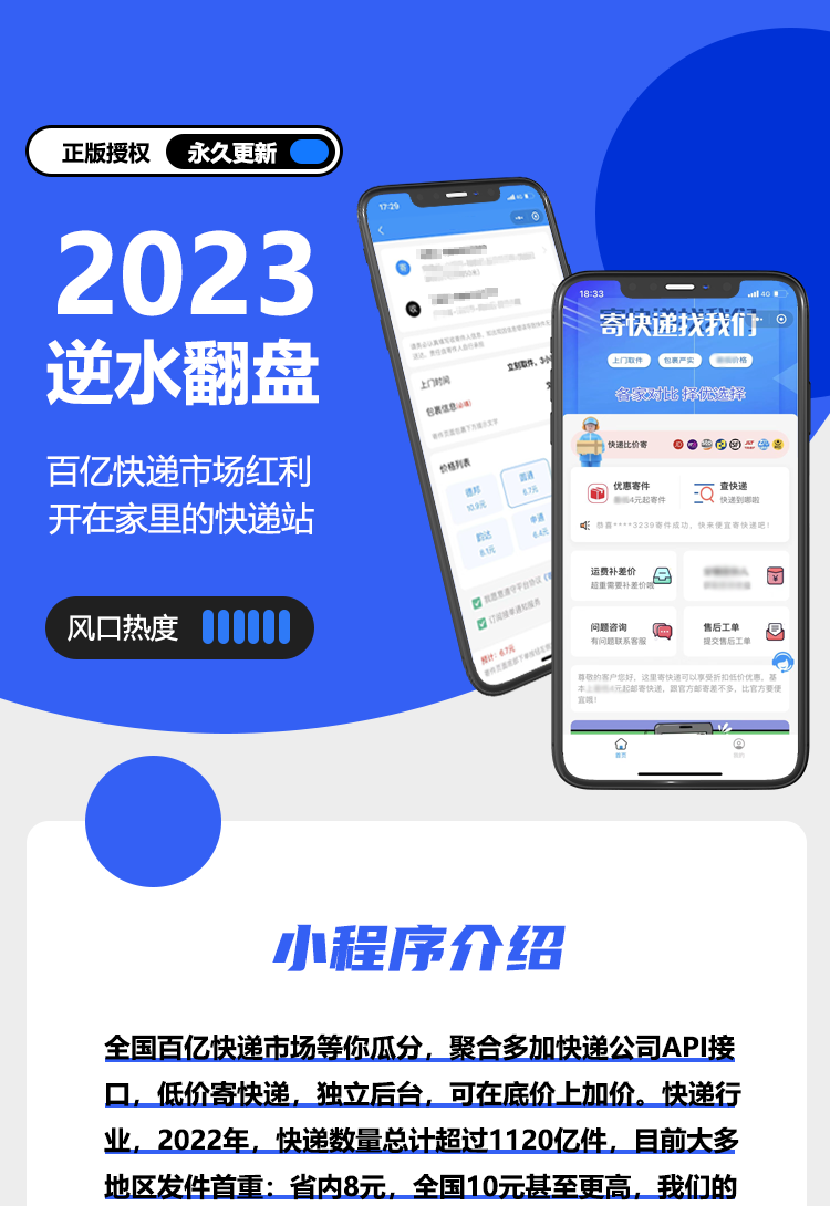 比价寄快递优惠寄件小程序对接易达接口安全稳定saas账号