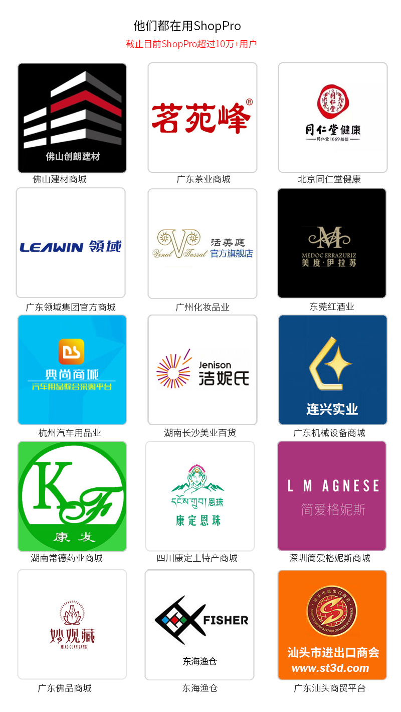 ShopPro-C套餐-伙拼批发B2B正版系统出售