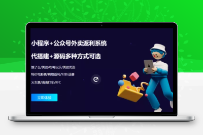 外卖Cps返利分销系统小程序