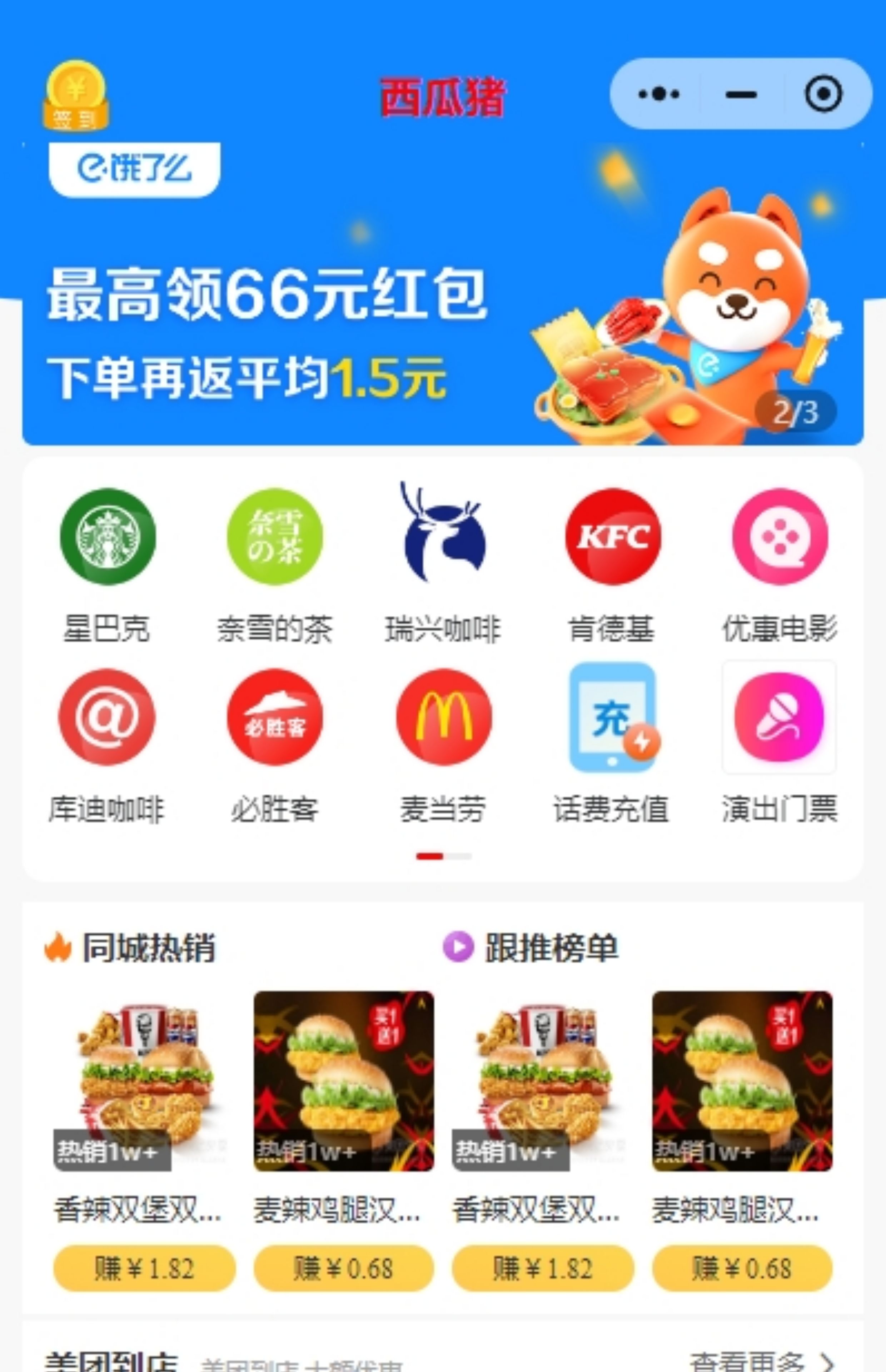 西瓜猪外卖会员卡CPS系统正版程序坑位SAAS账号部署DIY页面布局淘客返利佣金联盟