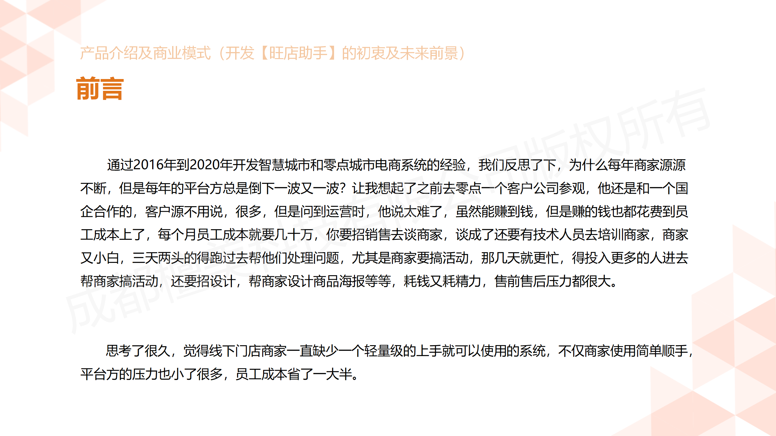 【官方】旺店助手-门店微信社群营销工具正版源码系统出售单开