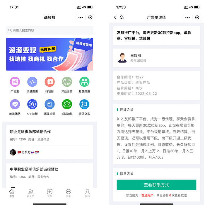 异业合作 APP推广 APP拉新 地推 CPA CPU BD商务 获客 人脉资源 群资源 接单放单 任务发布 商务合作 商务推广 平台 系统 源码 软件 开发
