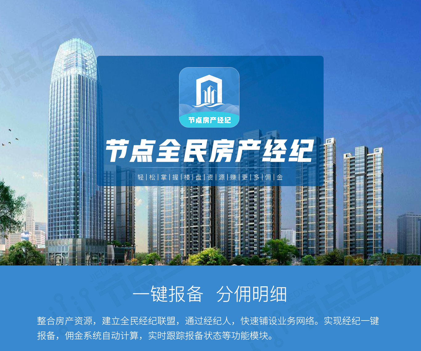 房产全民经纪人小程序 正版源码系统出售