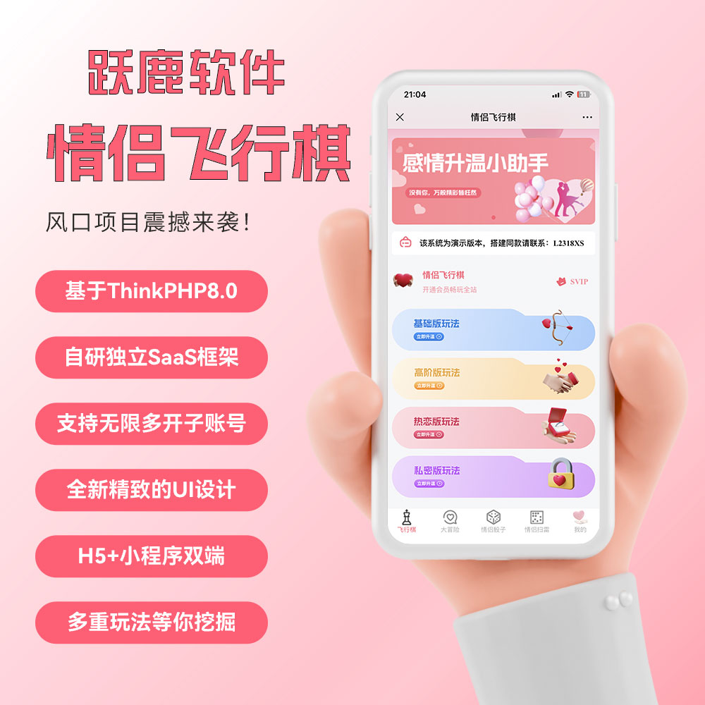 情侣飞行棋正版SaaS坑位账号无限开