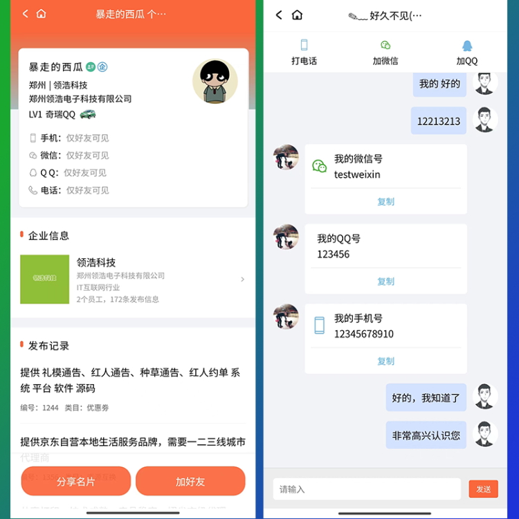 火驰系统 仿bdwork系统 bdwork系统源码 异业合作 BD商务 APP拉新推广地推 社群人脉 接单放单 任务发布 平台 系统 源码 软件 开发